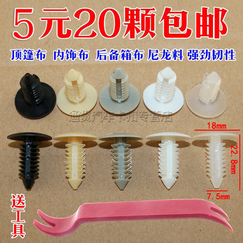 汽车后备箱卡扣封皮卡扣