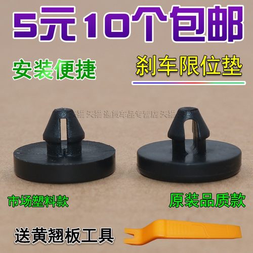 东风风光刹车灯开关感应配件胶垫