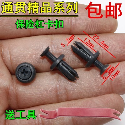 09-10款花冠卡罗拉前保险杠外壁板卡扣前杠田内轮边卡子大全