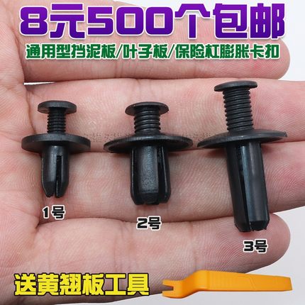 汽车通用饰板螺丝卡扣子母膨胀扣通用挡泥板后备箱穿心扣卡子