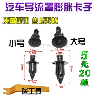 适用于新福喜125巡鹰佳御红宝悍将铆钉塑料膨胀螺丝卡扣悦星UUY