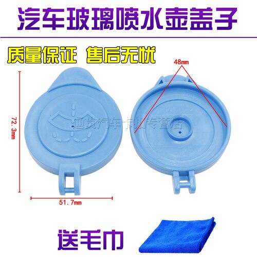 大迈X5 X7喷水壶盖洗涤壶盖雨刮喷水壶盖适用于众泰T600 SR9 SR7 - 封面
