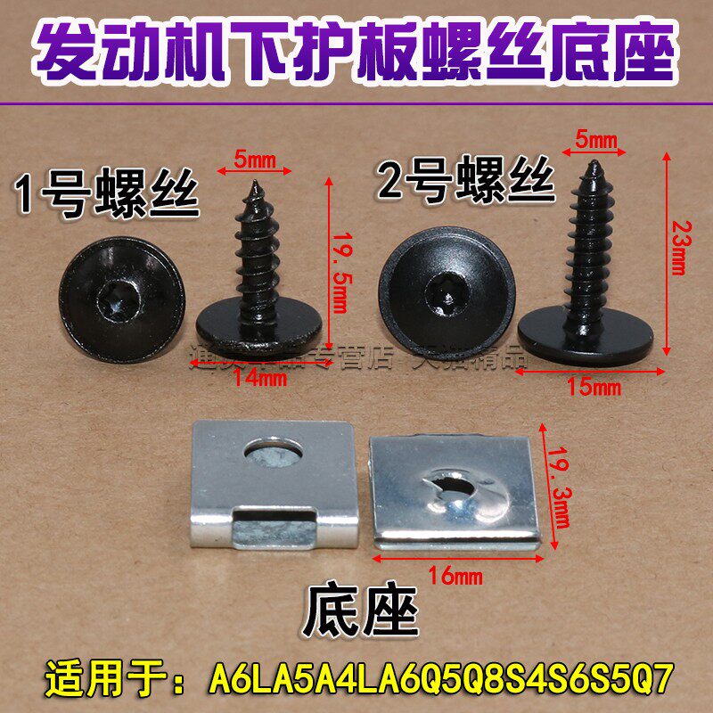 适用于奥迪A6L A4L A6A4Q3Q5A3Q5LQ2L发动机护板底盘螺丝螺母底座