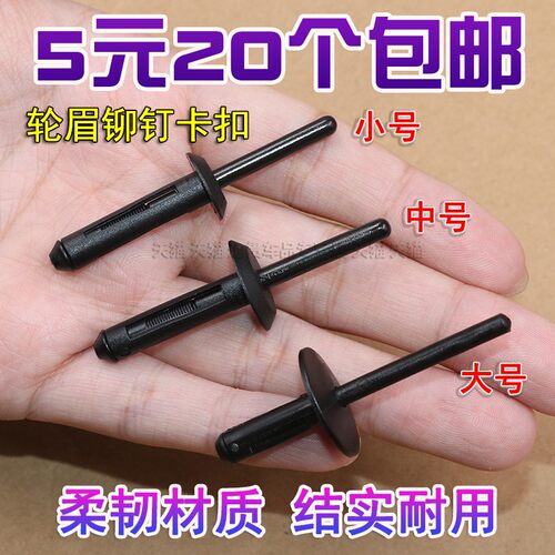 适用牧马人叶子板塑料抽拉铆钉
