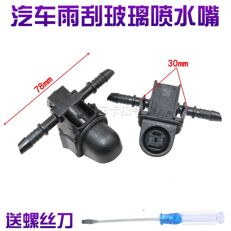 适用奔驰E180L E200L E260L E300L E320L机盖雨刷喷水嘴前挡喷头