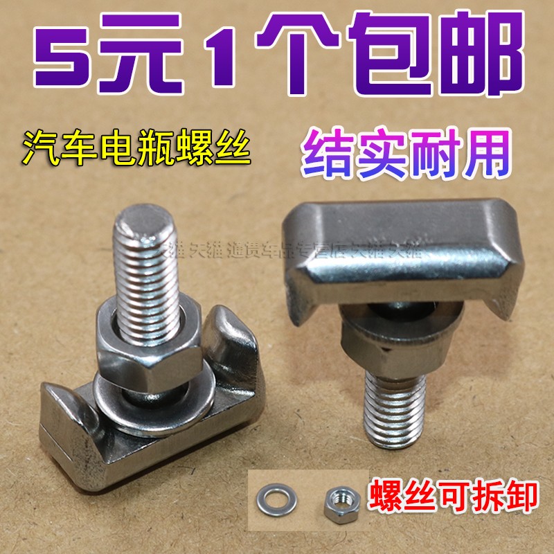 捷达朗逸正负极接头电瓶螺丝