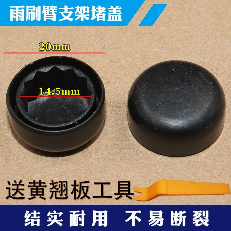 汽车前雨刷器雨刮臂螺丝盖子帽子盖帽摇臂总成盖螺丝帽冒防水盖子,汽车零部件/养护/美容/维保,其他,淘宝优惠券,粉丝福利购,淘宝优惠卷
