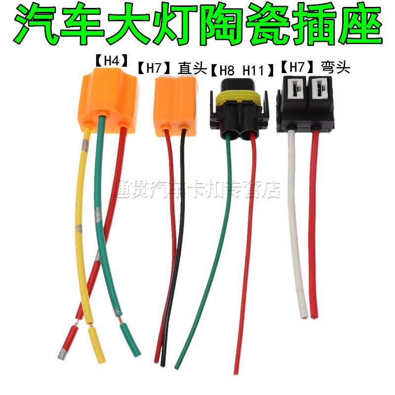 适用于H4H7H8H11汽车大灯插头灯泡陶瓷插座继电器灯座线插包邮