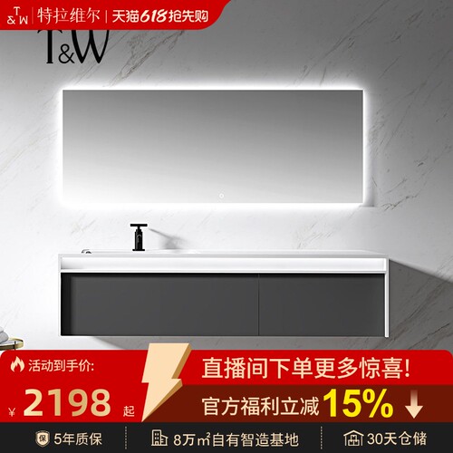 T&W特拉维尔人造石浴室柜