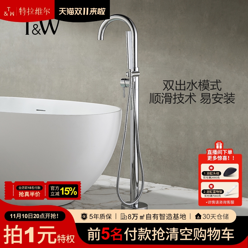 特拉维尔浴缸水龙头冷热双控电镀