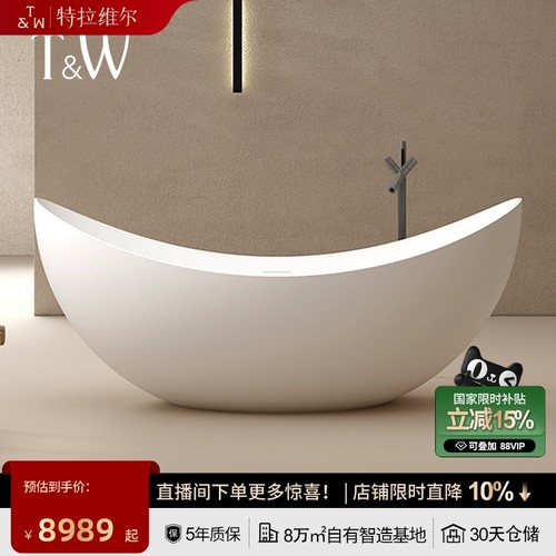 特拉维尔家用浴缸人造石月亮形