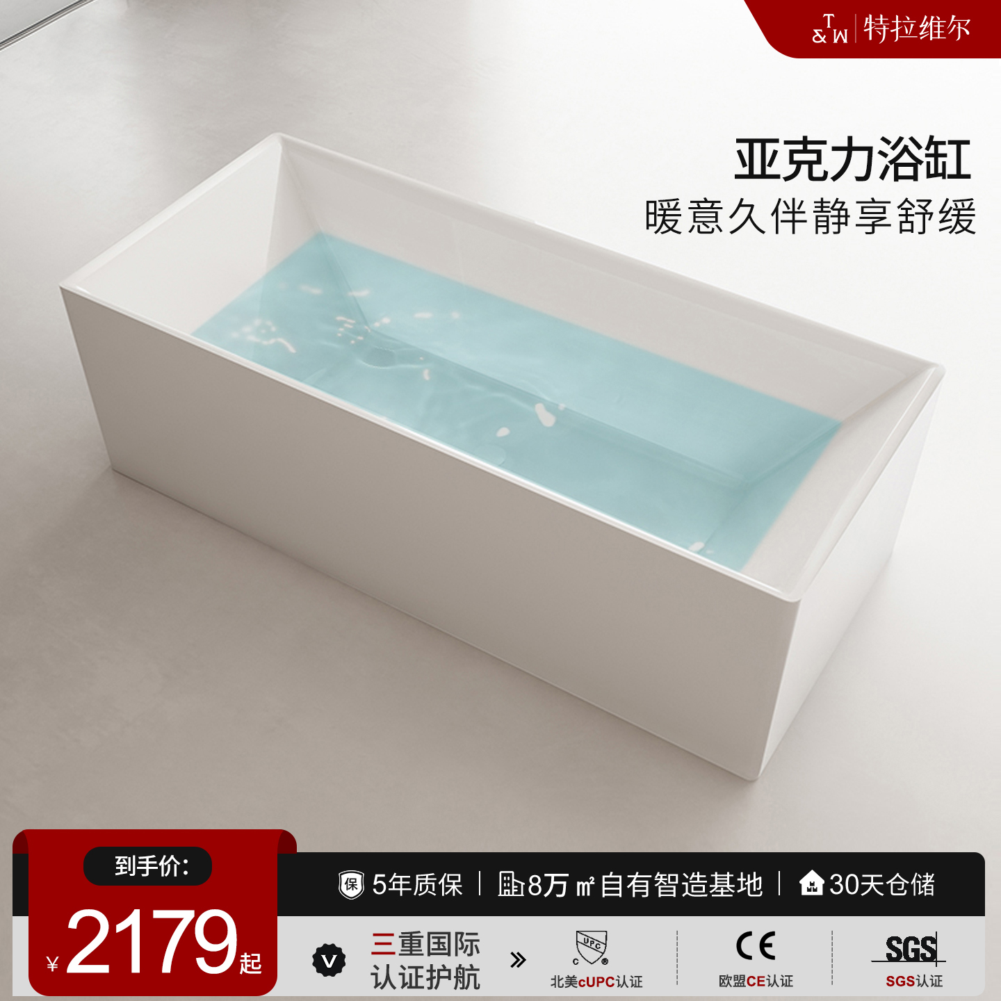 特拉维尔家用亚克力浴缸小户型