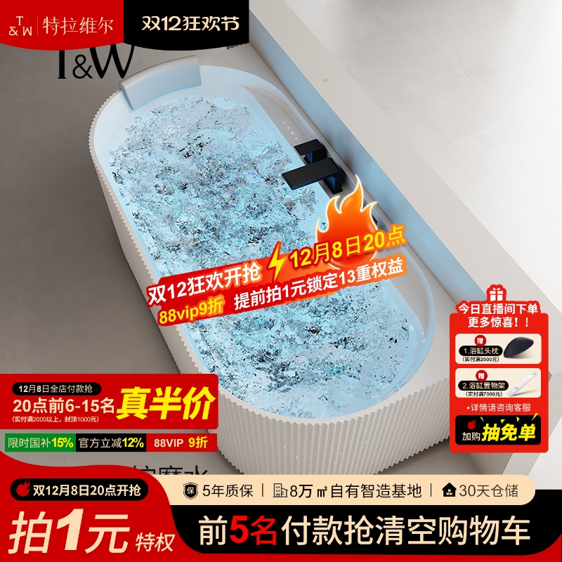 特拉维尔亚克力智能恒温按摩浴缸