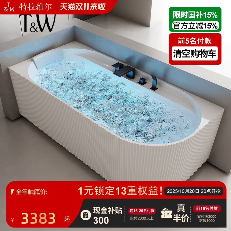 T&W特拉维尔亚克力按摩浴缸