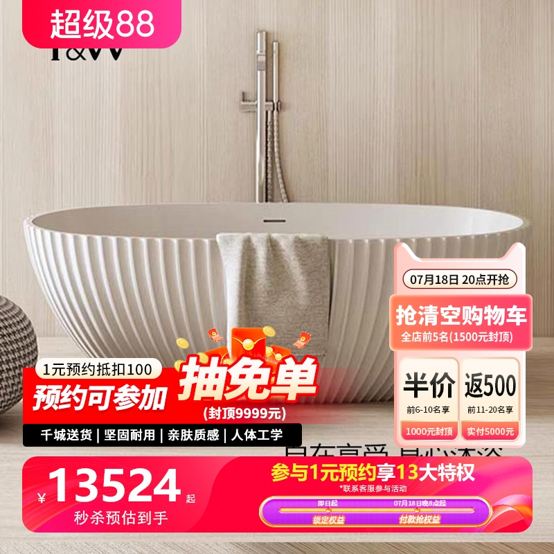 T&W特拉维尔人造石浴缸高分子