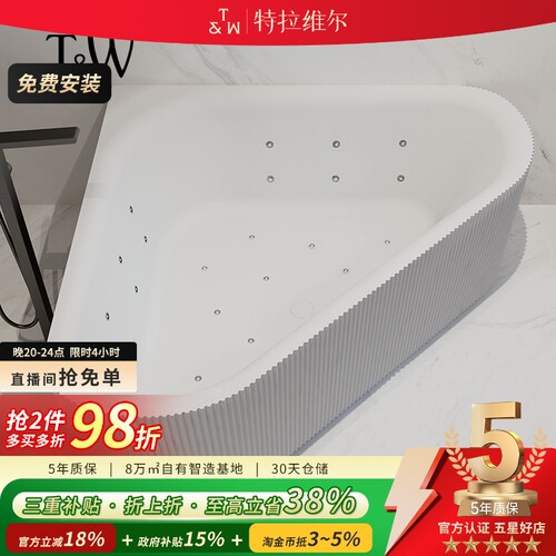 特拉维尔三角形亚克力浴缸