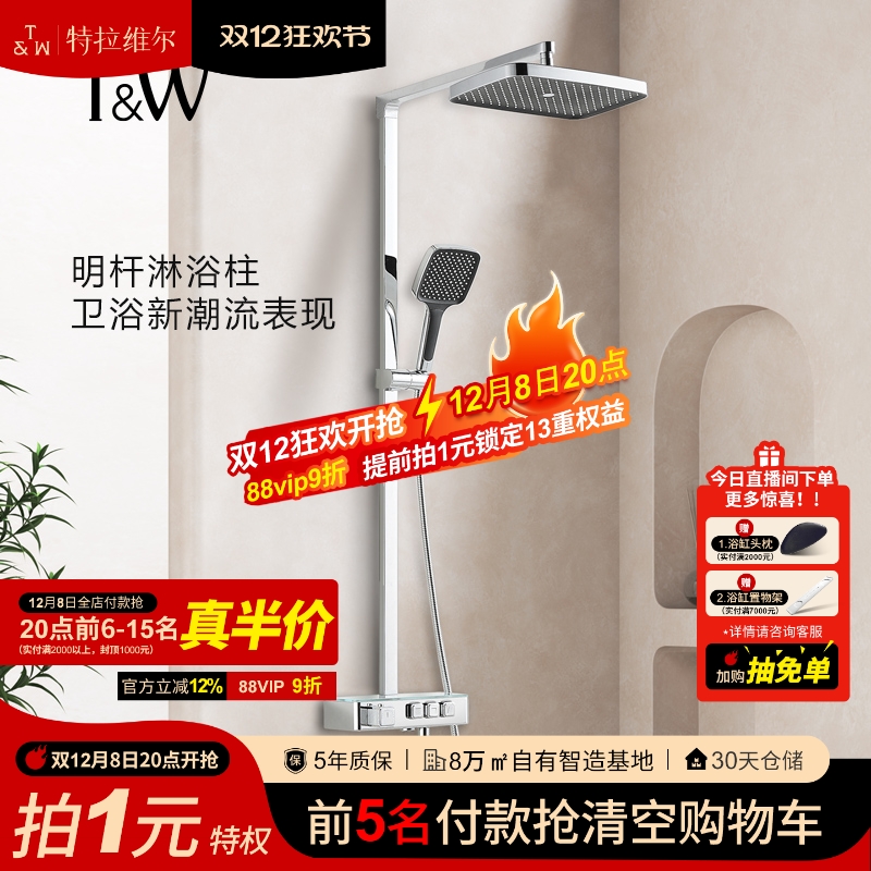 特拉维尔淋浴花洒套装水龙头家用