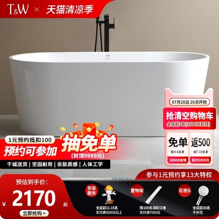 TW特拉维尔亚克力浴缸家用小户型独立式日式网红小型双人深泡浴盆