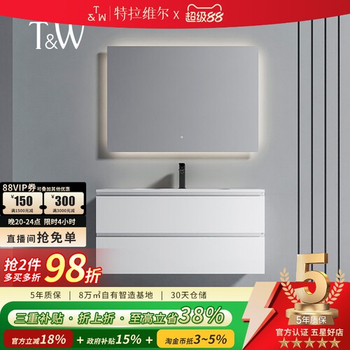 T&W特拉维尔人造石浴室柜