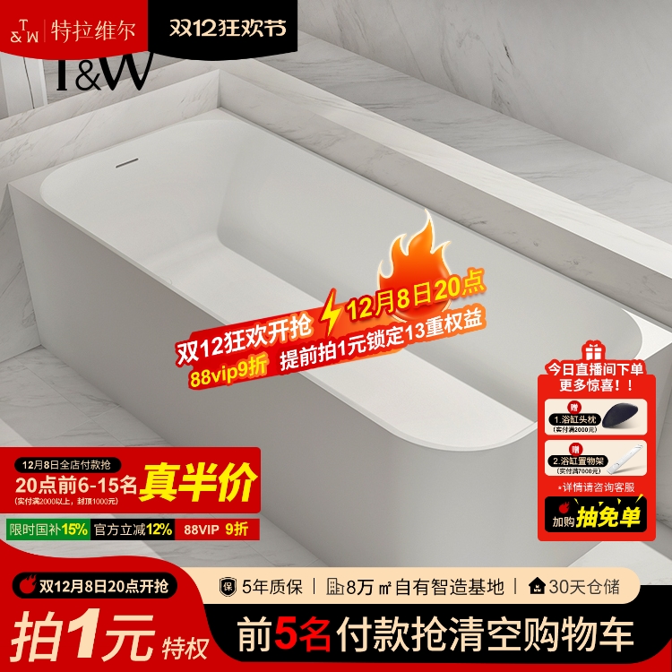 特拉维尔转角人造石浴缸独立式