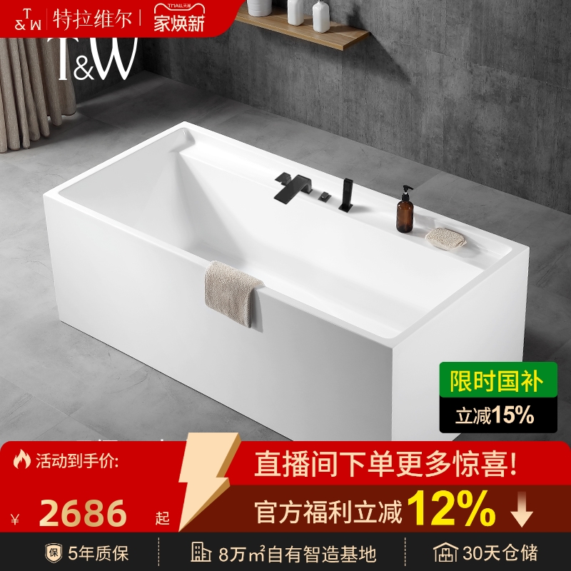 T&W特拉维尔亚克力浴缸