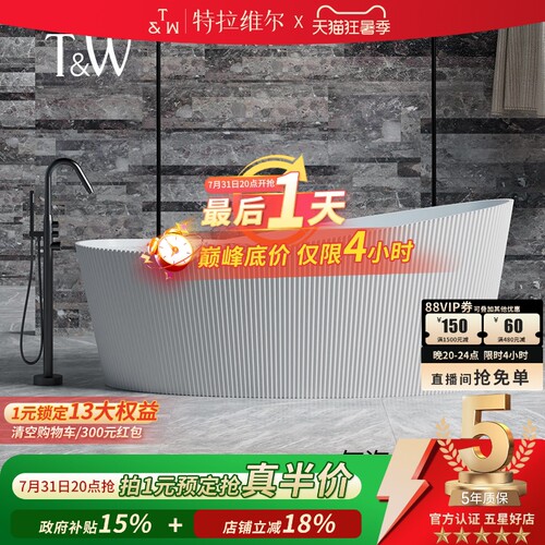 T&W特拉维尔异形人造石按摩浴缸
