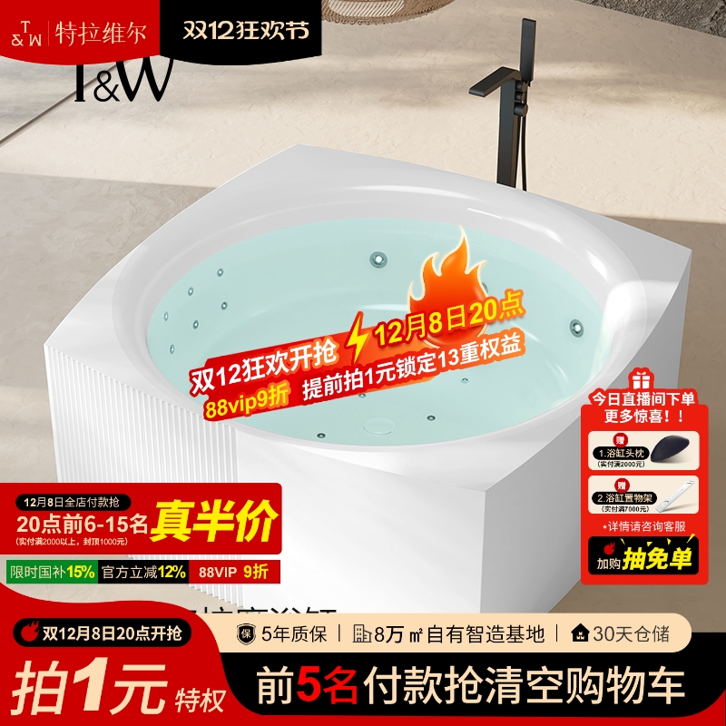 TW特拉维尔轻奢亚克力浴缸独立式