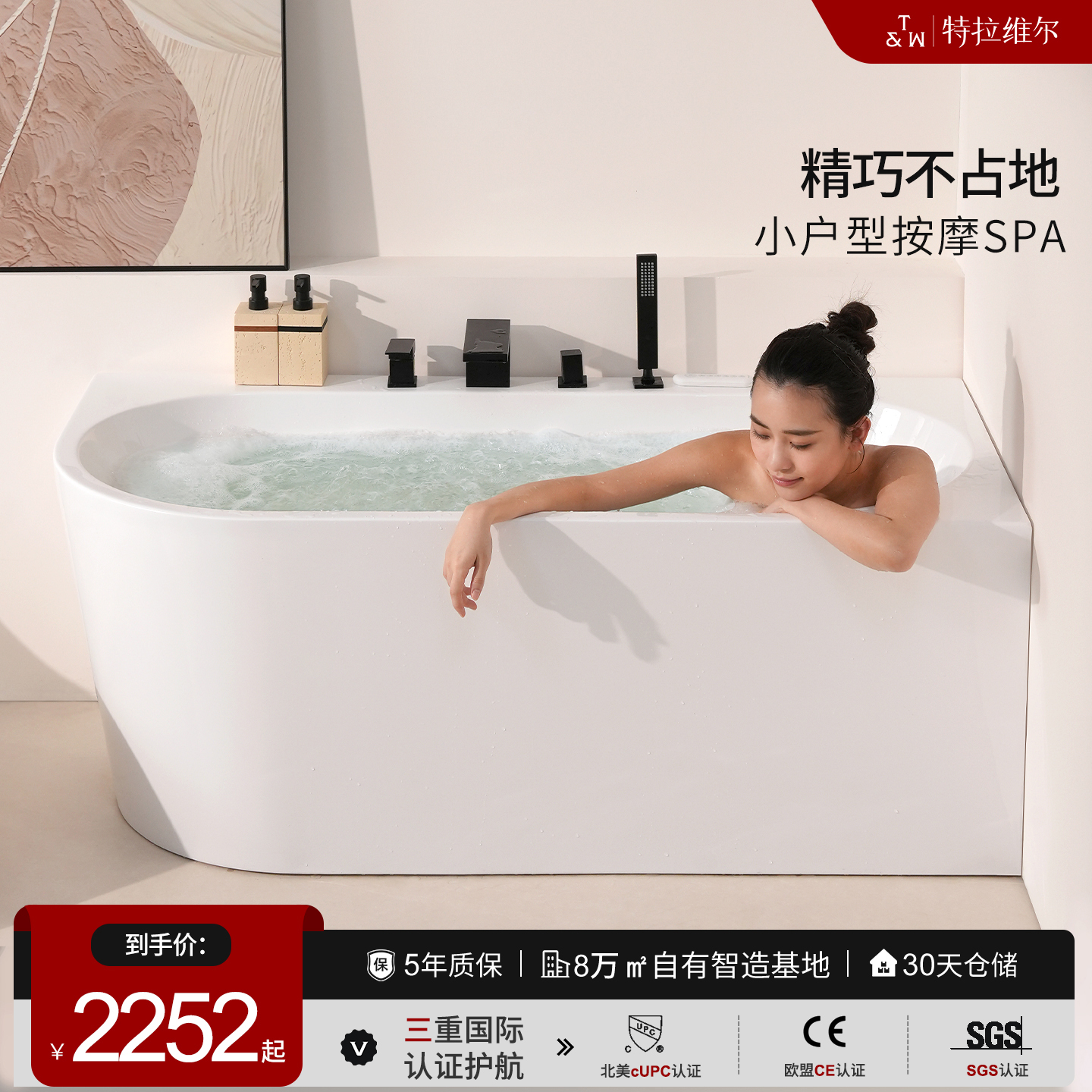 特拉维尔家用亚克力浴缸按摩冲浪