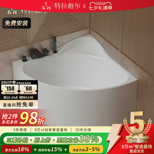 新品发售三角扇形浴缸