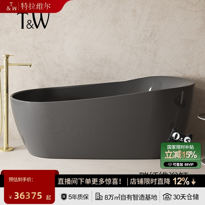 TW特拉维尔碳纤维浴缸独立式靠背家用酒店民宿别墅创意浴池,家装主材,普通浴缸,淘宝优惠券,粉丝福利购,淘宝优惠卷