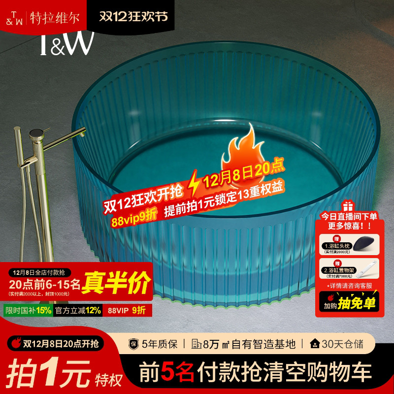 特拉维尔透明树脂竖条纹浴缸