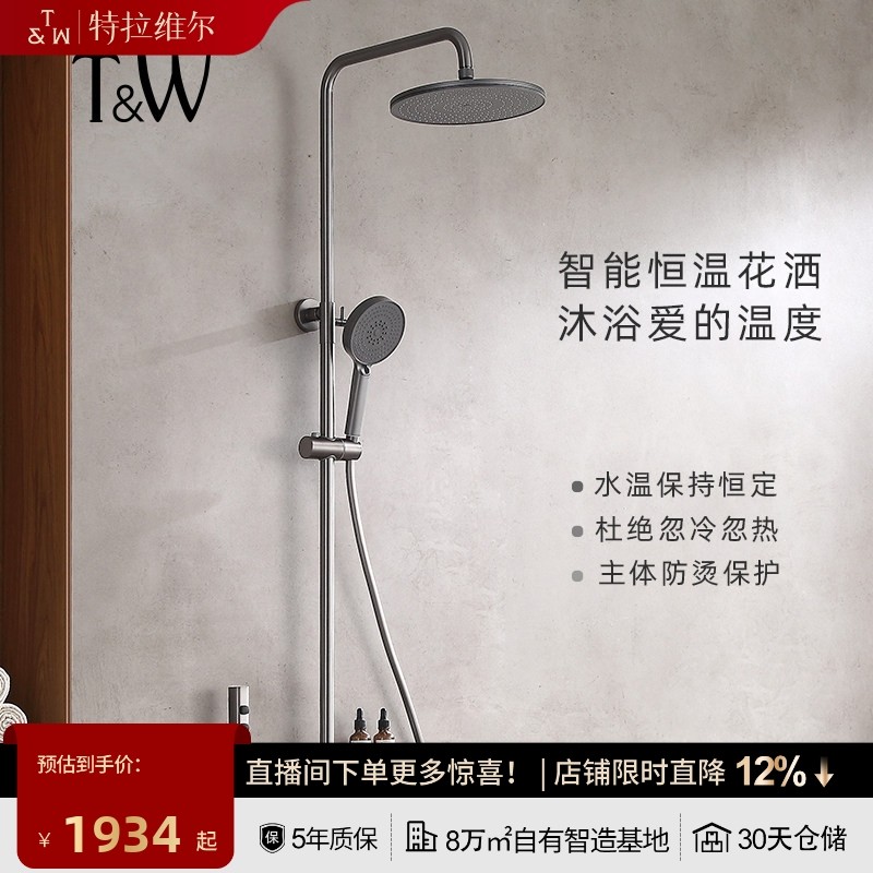 特拉维尔智能恒温淋浴花洒多功能家用数显大置物台冷热双控带喷枪,家装主材,恒温花洒套装,淘宝优惠券,粉丝福利购,淘宝优惠卷