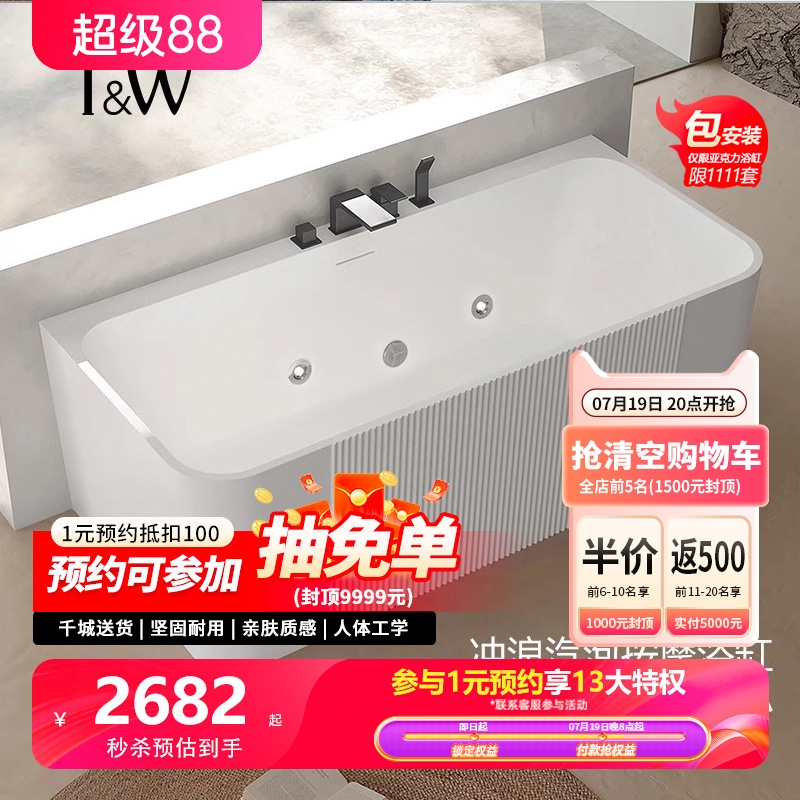 T&W特拉维尔亚克力按摩浴缸
