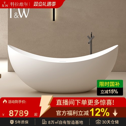 特拉维尔家用浴缸人造石月亮形