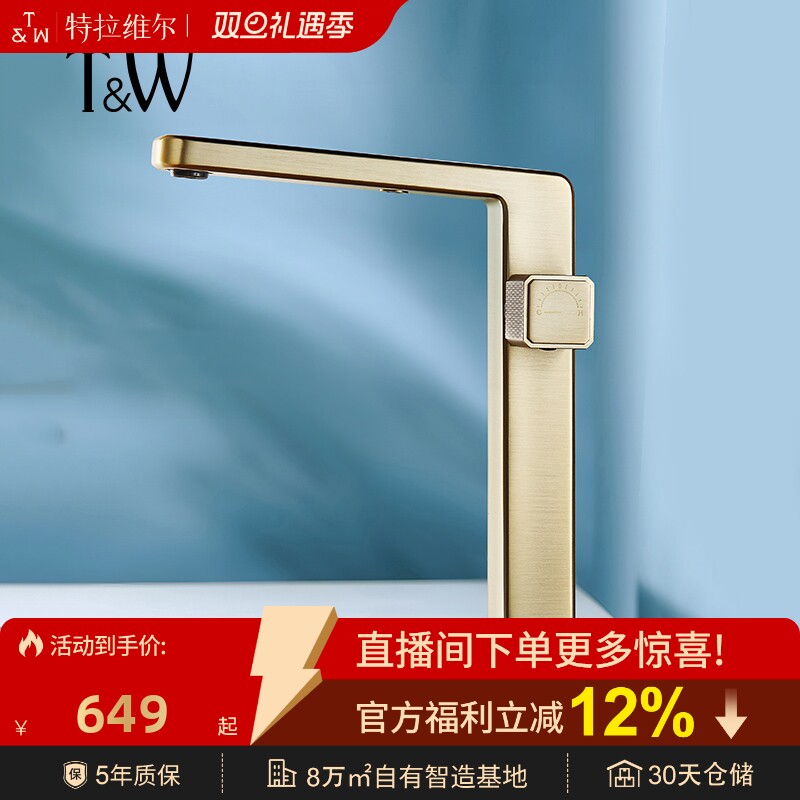 特拉维尔面盆龙头59精铜冷热双控