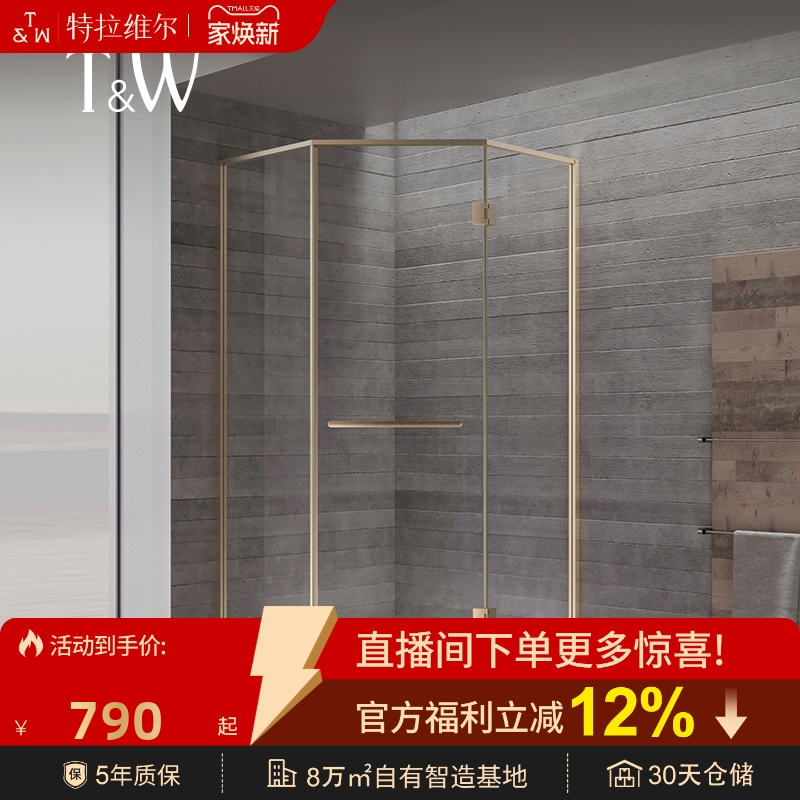 T&W特拉维尔定制淋浴房