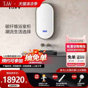 碳纤维家用浴室洗手盆柜组合智能镜 T&W特拉维尔高奢新款