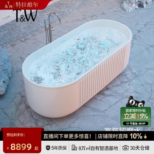 特拉维尔椭圆人造石气泡按摩浴缸