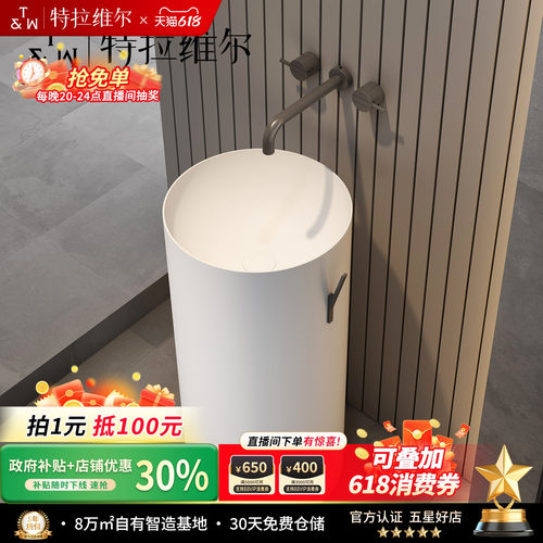 tw特拉维尔轻奢人造石圆形立柱盆