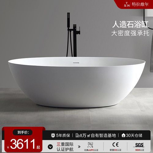 特拉维尔小户型人造石浴缸独立式