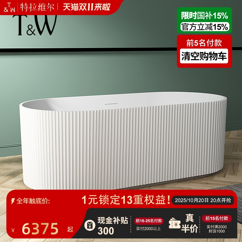 特拉维尔独立式人造石浴缸家用