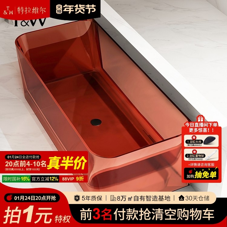 TW特拉维尔透明浴缸家用小户型靠墙酒店民宿网红水晶彩色树脂浴池,家装主材,普通浴缸,淘宝优惠券,粉丝福利购,淘宝优惠卷
