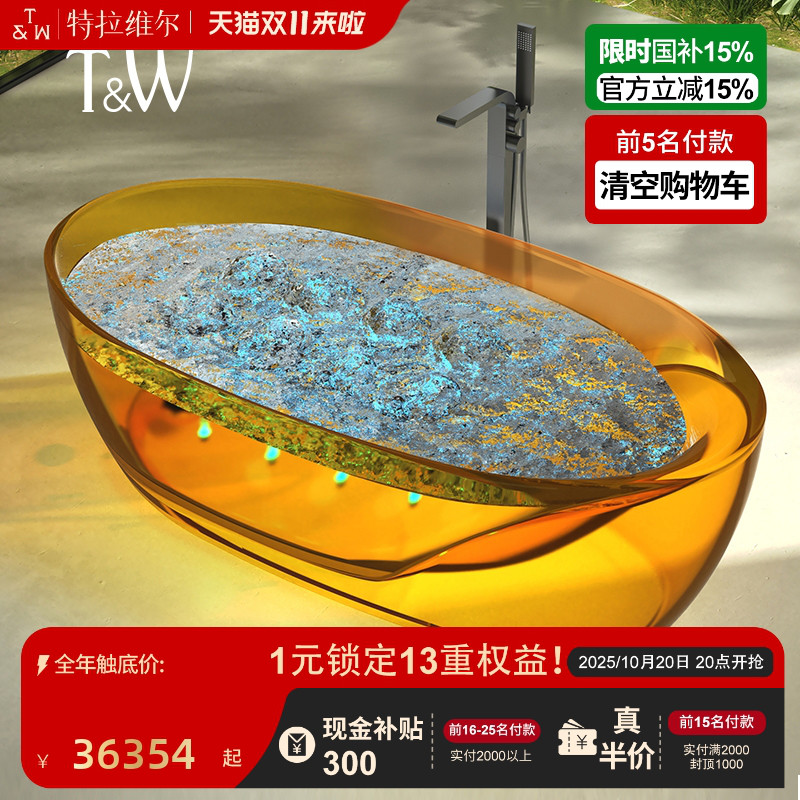 T&W特拉维尔透明树脂按摩浴缸
