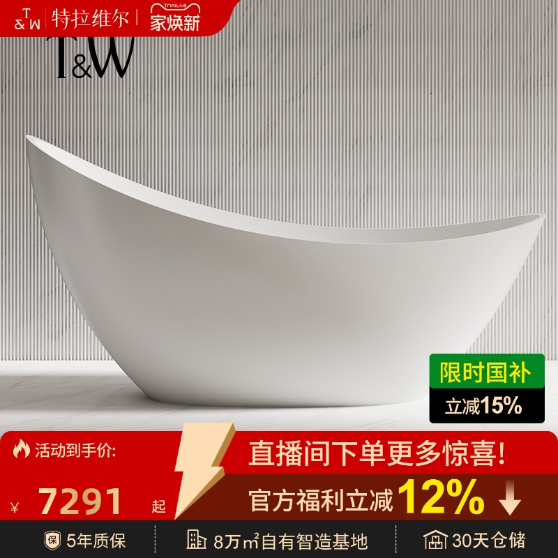 特拉维尔独立式月亮形人造石浴缸