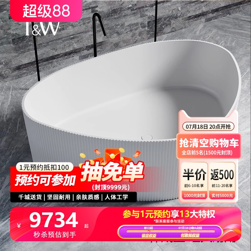 T&W特拉维尔人造石独立式浴缸