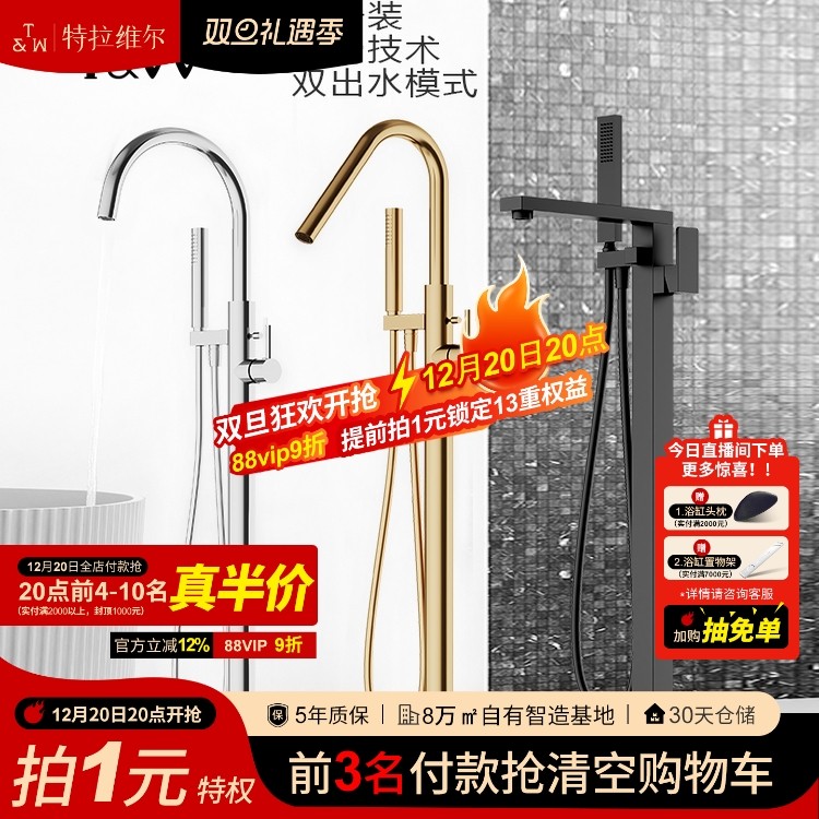 特拉维尔落地浴缸水龙头花洒组合双控金黑铬色铜电镀卫浴固定龙头
