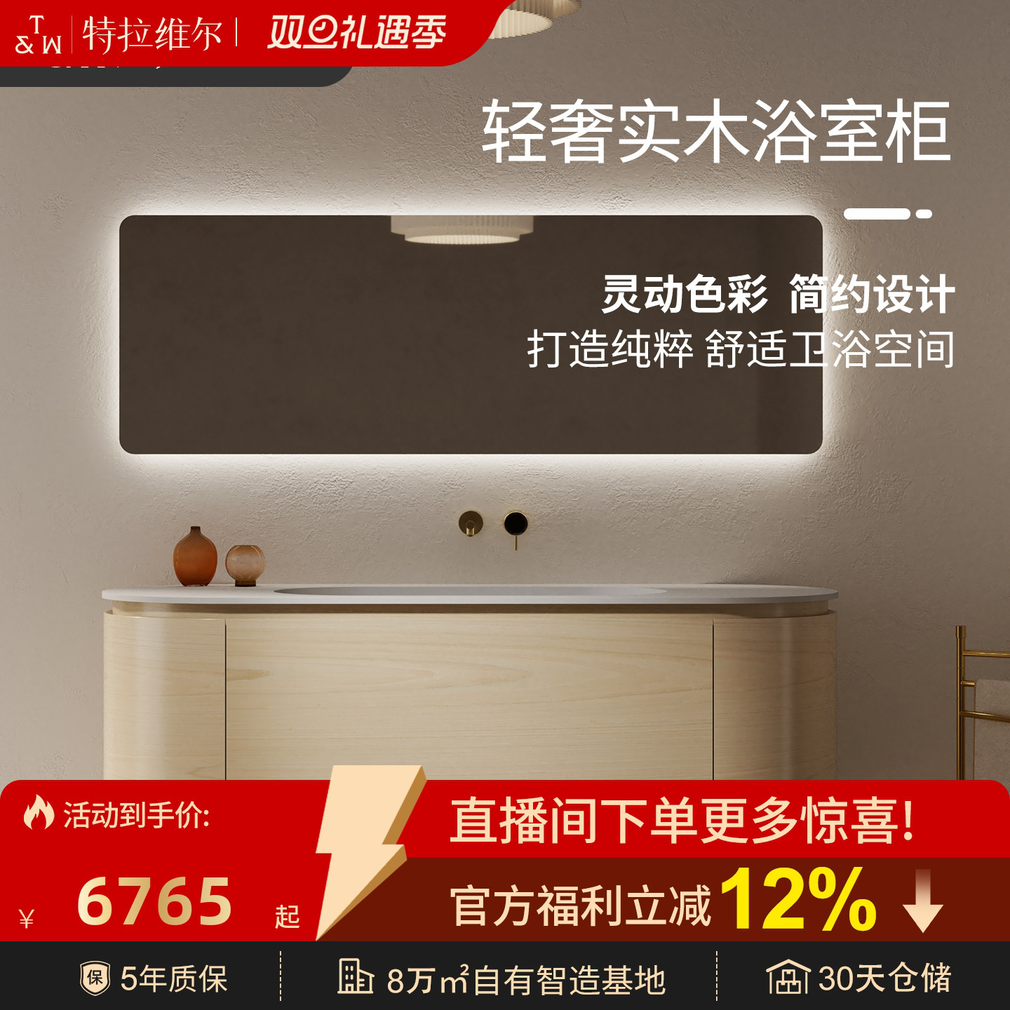 TW特拉维尔浴室柜组合轻奢家用卫生间智能镜子洗漱台洗手盆