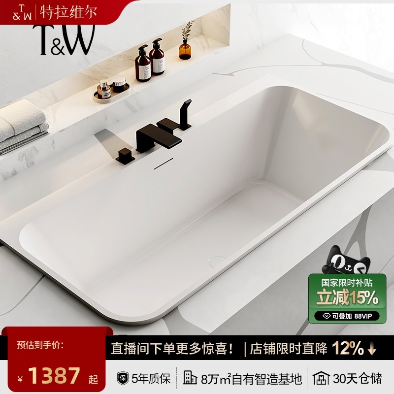 TW特拉维尔亚克力浴缸双人嵌入式家用工程小户型长方形薄边大浴池,家装主材,普通浴缸,淘宝优惠券,粉丝福利购,淘宝优惠卷