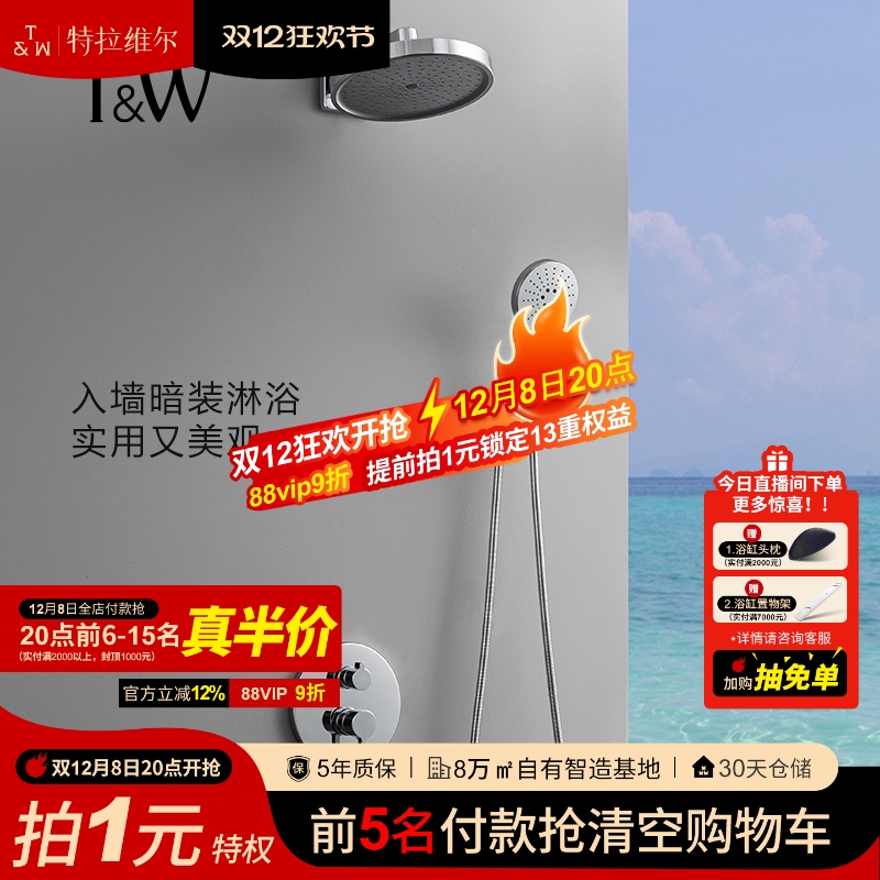 特拉维尔淋浴套装暗装花洒家用