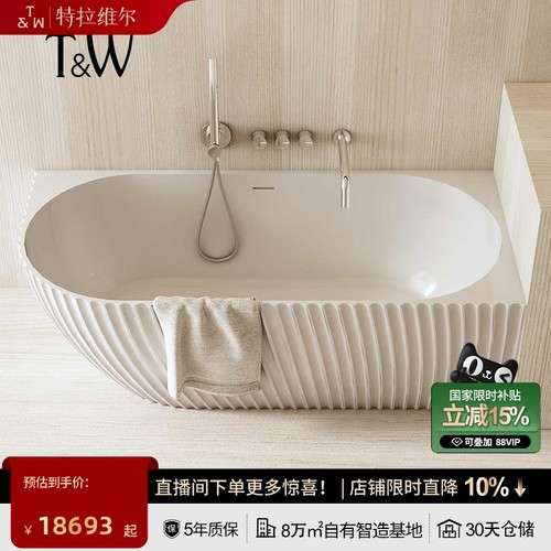 T&W特拉维尔人造石浴缸高分子